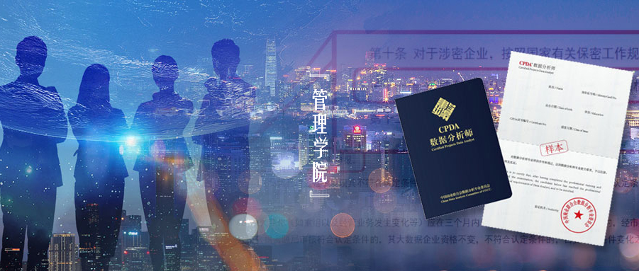 2020年7月4日深圳CPDA数据分析师面授课程开班