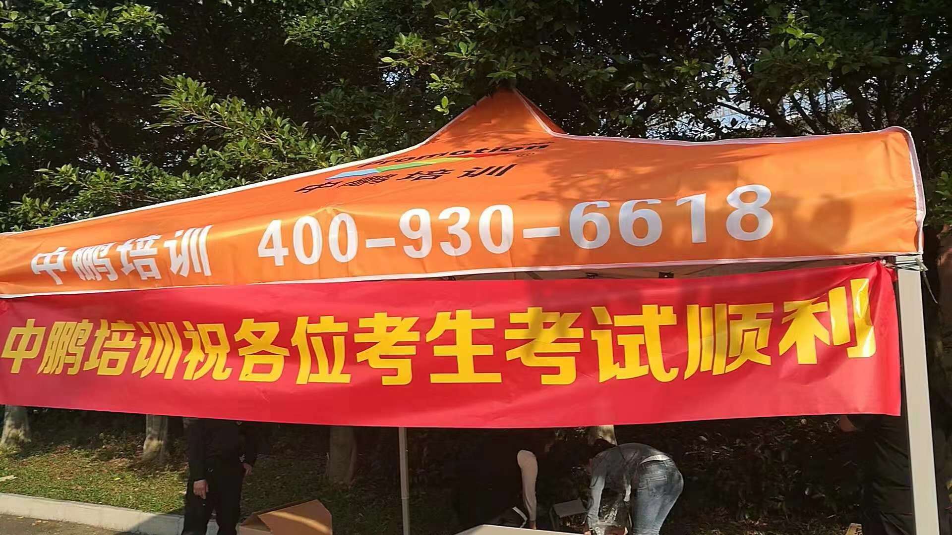 中鹏教育
